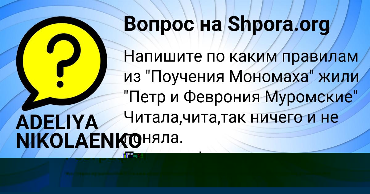 Картинка с текстом вопроса от пользователя ADELIYA NIKOLAENKO