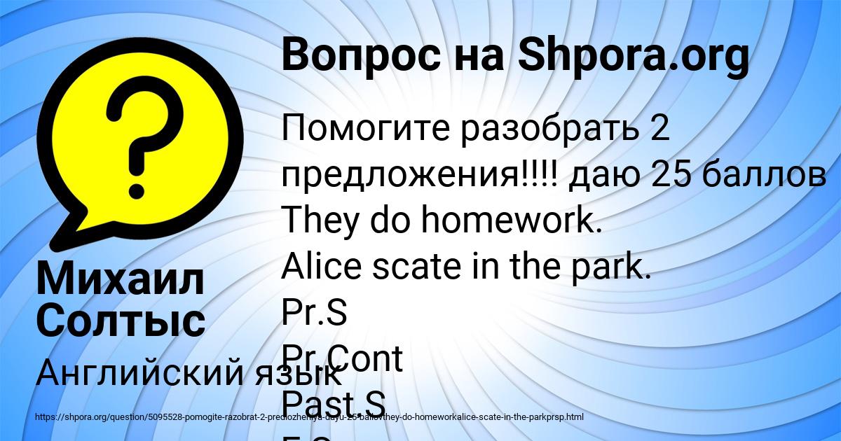 Картинка с текстом вопроса от пользователя Михаил Солтыс