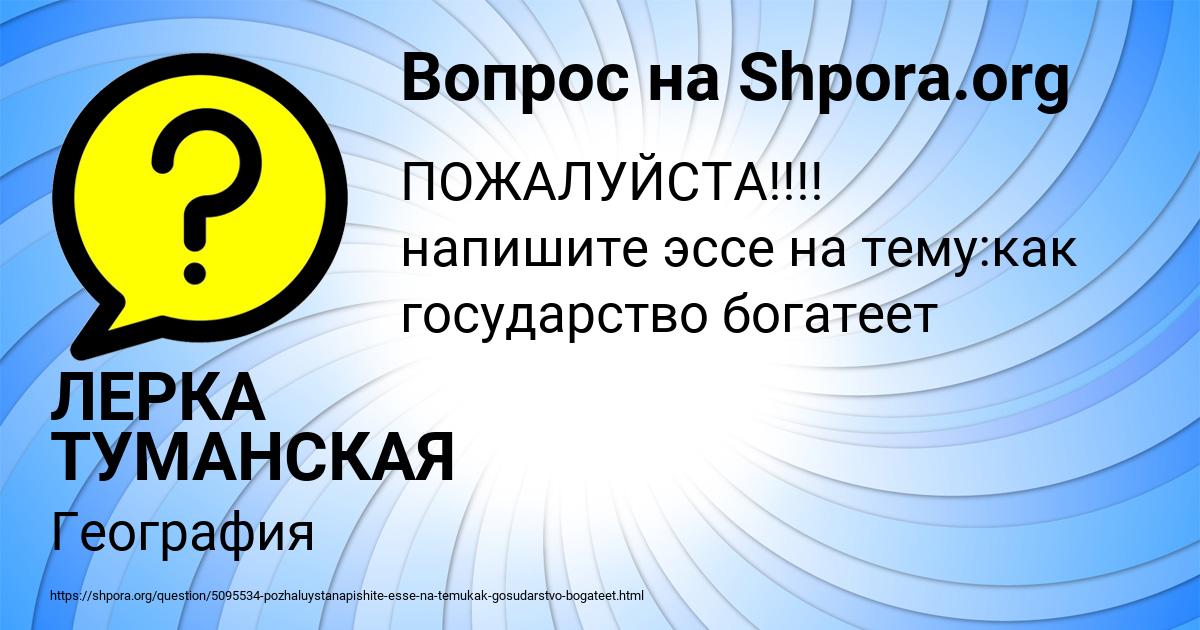 Картинка с текстом вопроса от пользователя ЛЕРКА ТУМАНСКАЯ