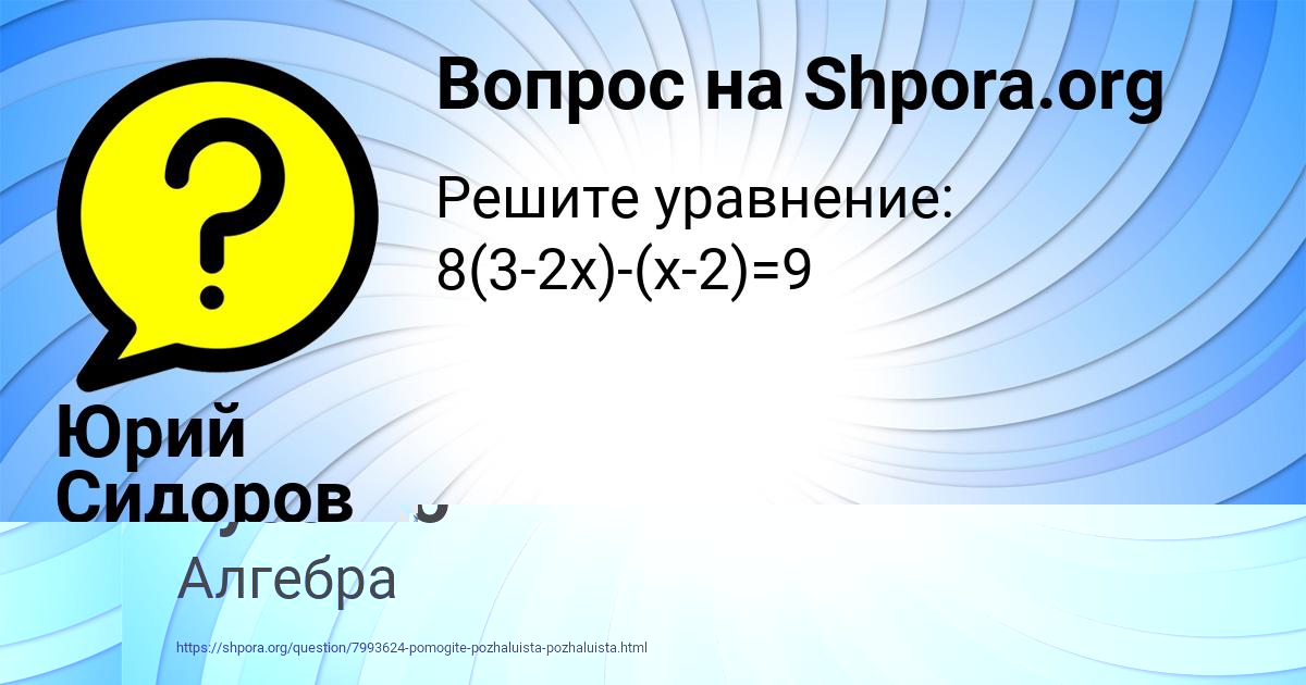 Картинка с текстом вопроса от пользователя Юрий Сидоров