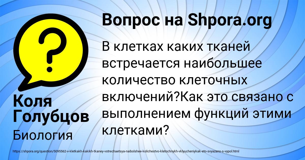 Картинка с текстом вопроса от пользователя Коля Голубцов
