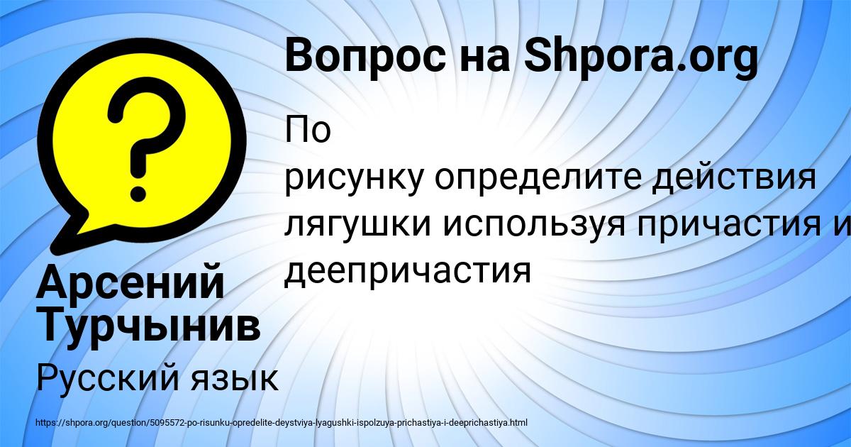 Картинка с текстом вопроса от пользователя Арсений Турчынив