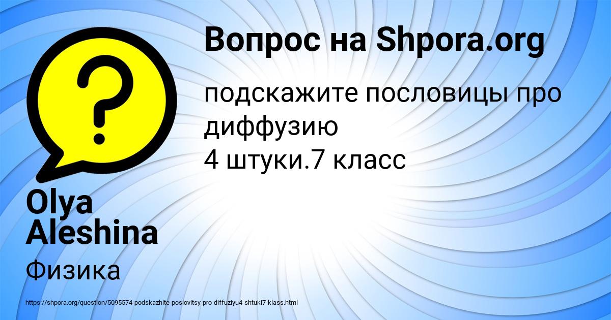 Картинка с текстом вопроса от пользователя Olya Aleshina