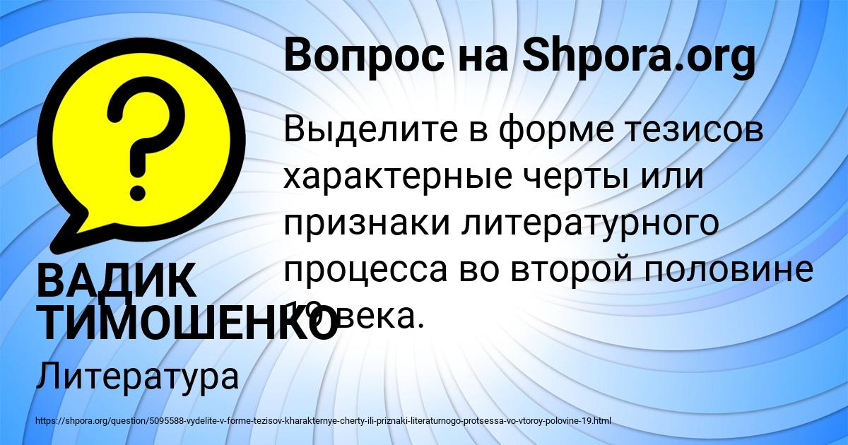 Картинка с текстом вопроса от пользователя ВАДИК ТИМОШЕНКО