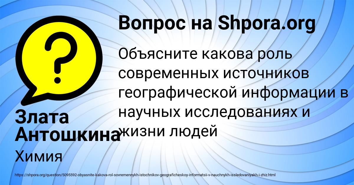 Картинка с текстом вопроса от пользователя Злата Антошкина