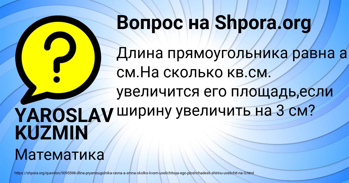 Картинка с текстом вопроса от пользователя YAROSLAV KUZMIN