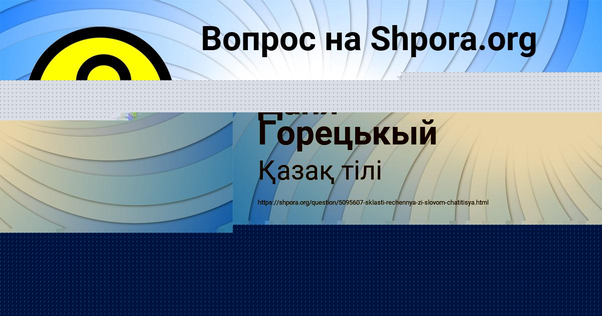 Картинка с текстом вопроса от пользователя Даня Горецькый