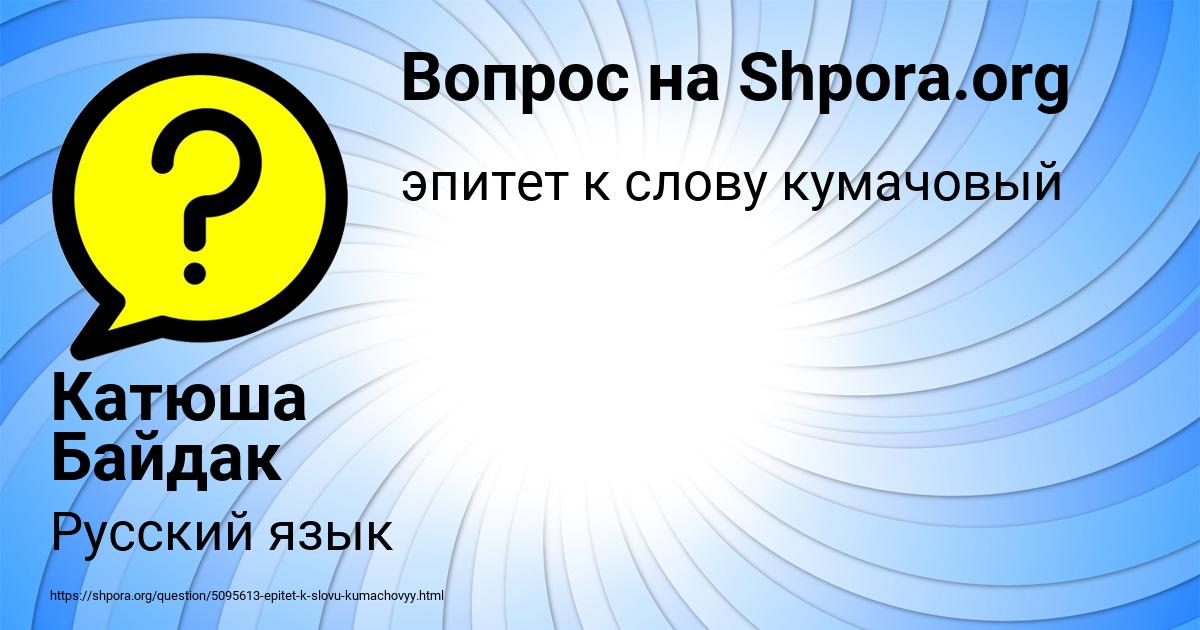 Картинка с текстом вопроса от пользователя Катюша Байдак