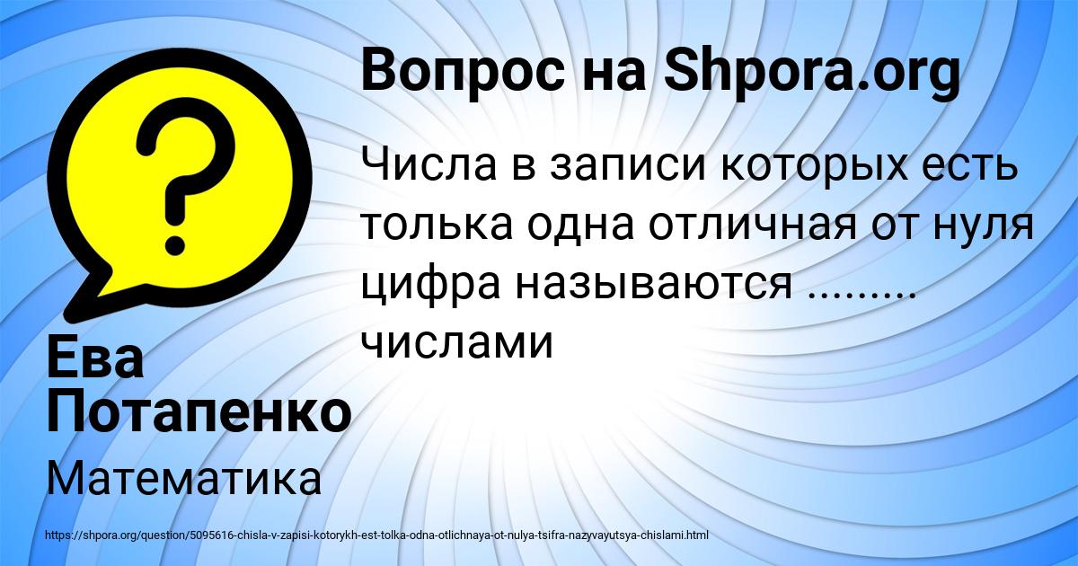 Картинка с текстом вопроса от пользователя Ева Потапенко