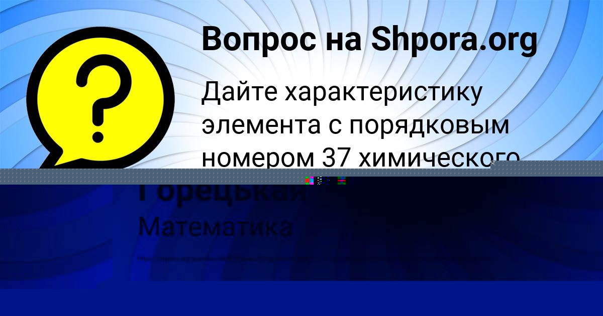 Картинка с текстом вопроса от пользователя МАРЬЯНА ЕМЦЕВА