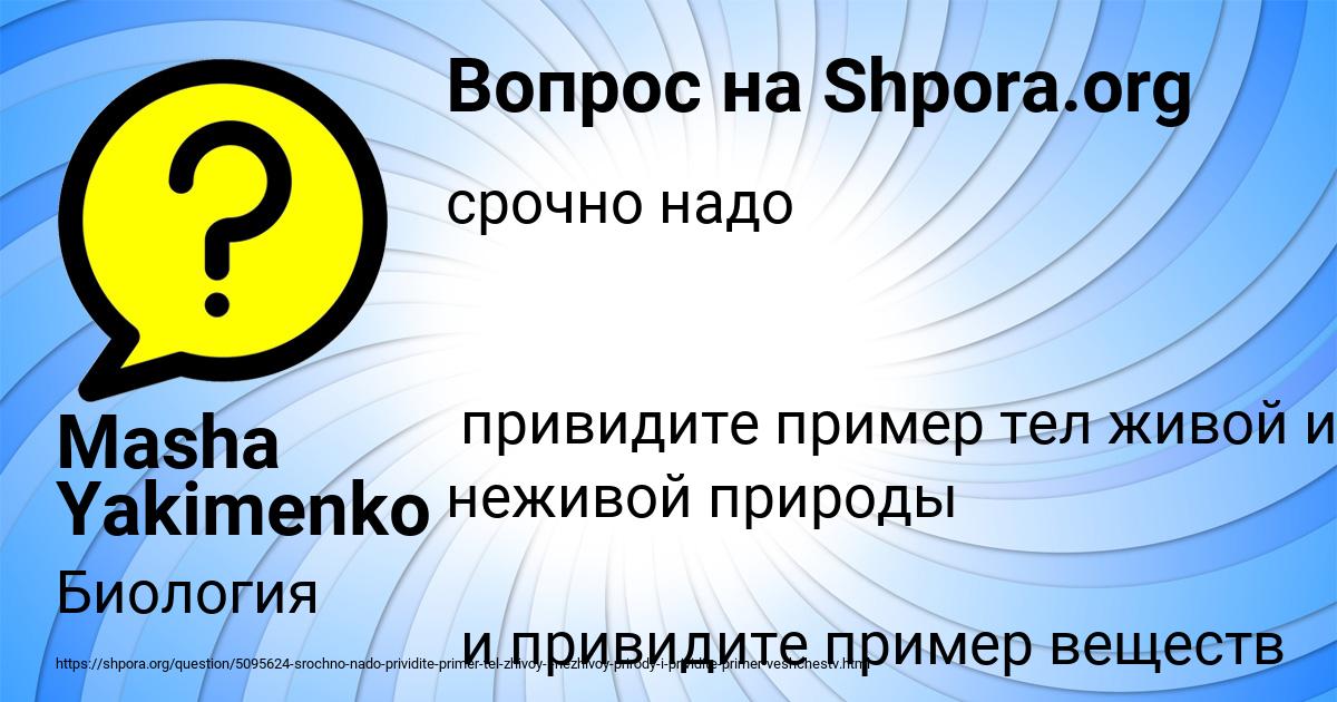 Картинка с текстом вопроса от пользователя Masha Yakimenko