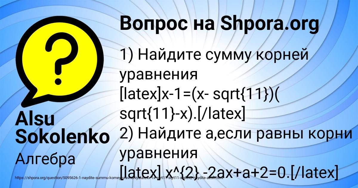 Картинка с текстом вопроса от пользователя Alsu Sokolenko