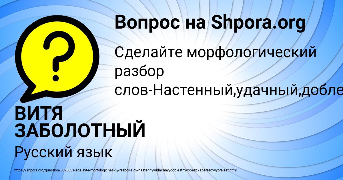Картинка с текстом вопроса от пользователя ВИТЯ ЗАБОЛОТНЫЙ