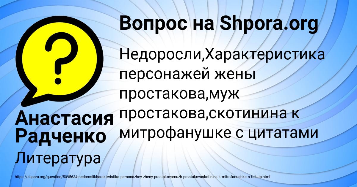 Картинка с текстом вопроса от пользователя Анастасия Радченко