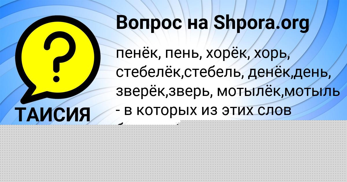Картинка с текстом вопроса от пользователя Лина Игнатенко