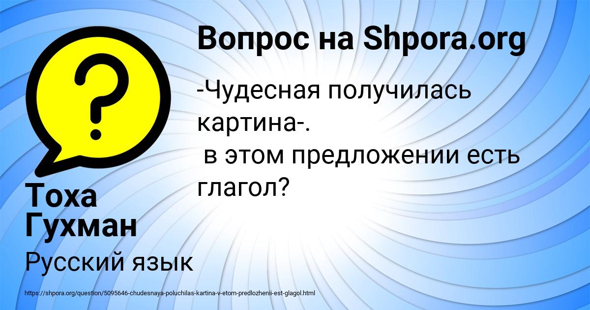Картинка с текстом вопроса от пользователя Тоха Гухман