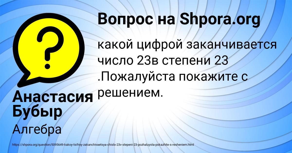 Картинка с текстом вопроса от пользователя Анастасия Бубыр