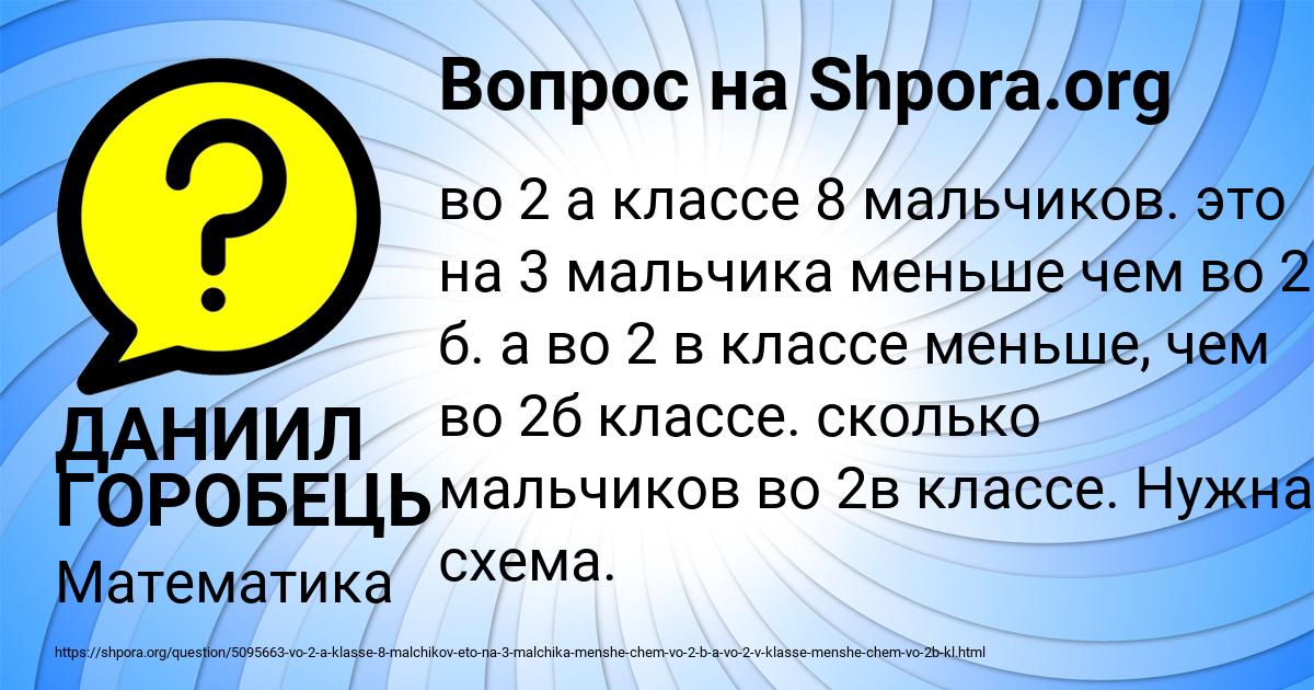Картинка с текстом вопроса от пользователя ДАНИИЛ ГОРОБЕЦЬ