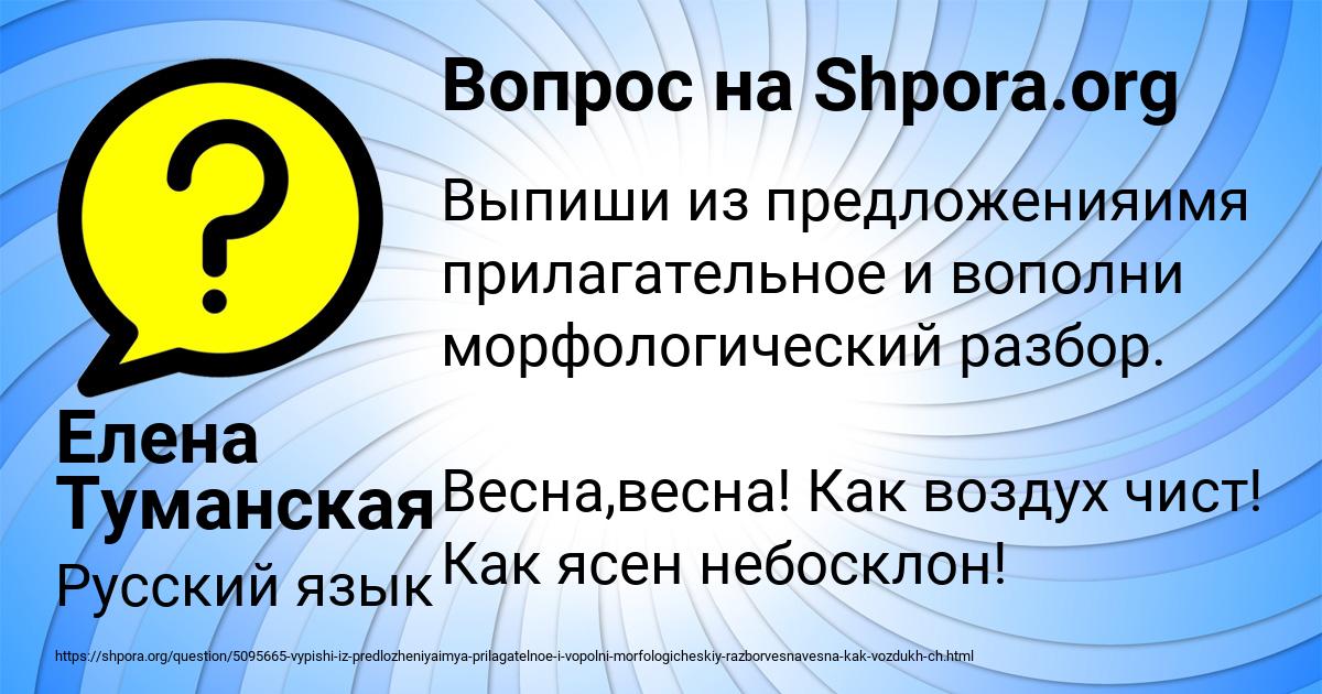Картинка с текстом вопроса от пользователя Елена Туманская