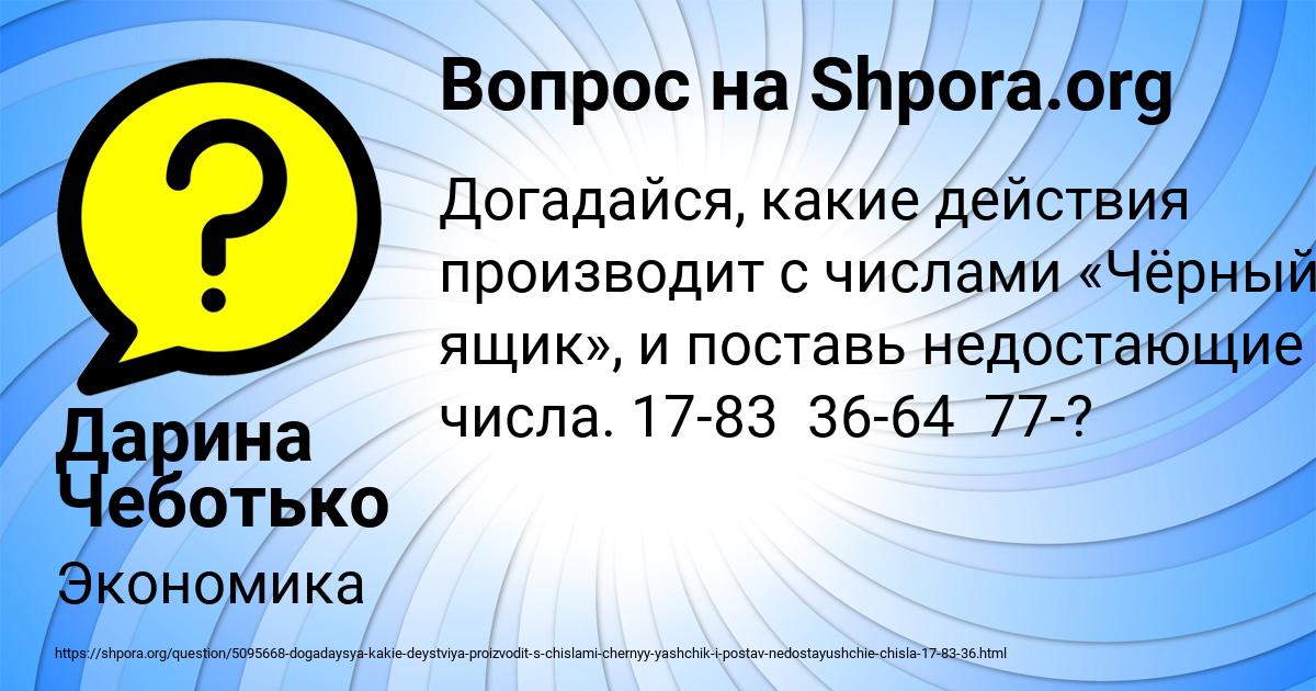 Картинка с текстом вопроса от пользователя Дарина Чеботько