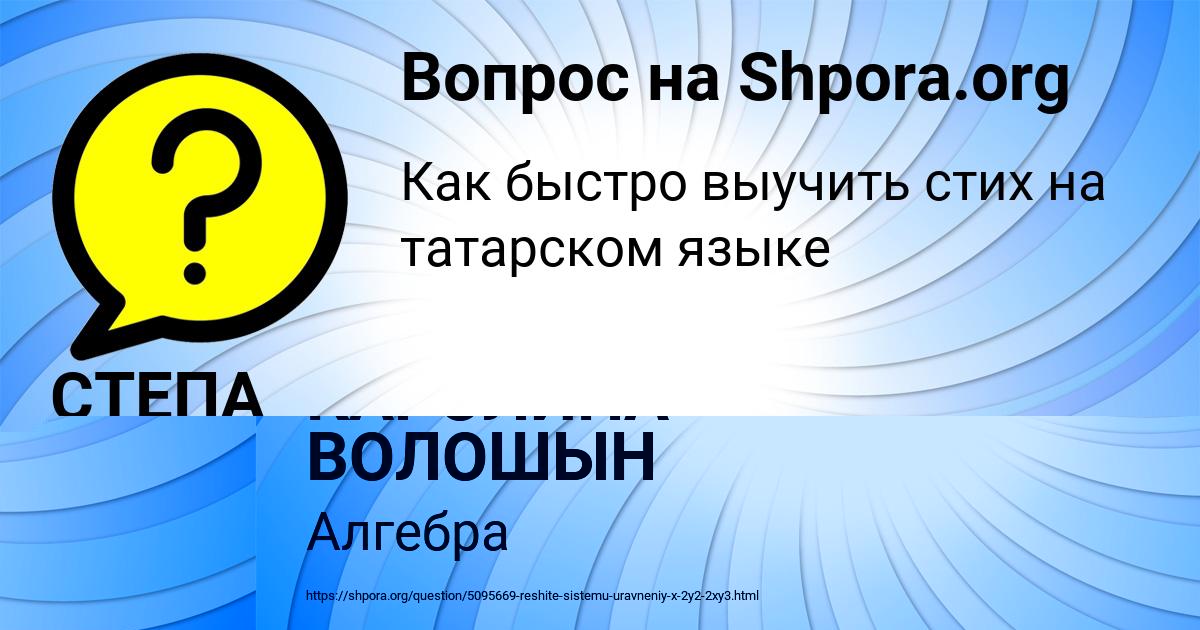 Картинка с текстом вопроса от пользователя КАРОЛИНА ВОЛОШЫН
