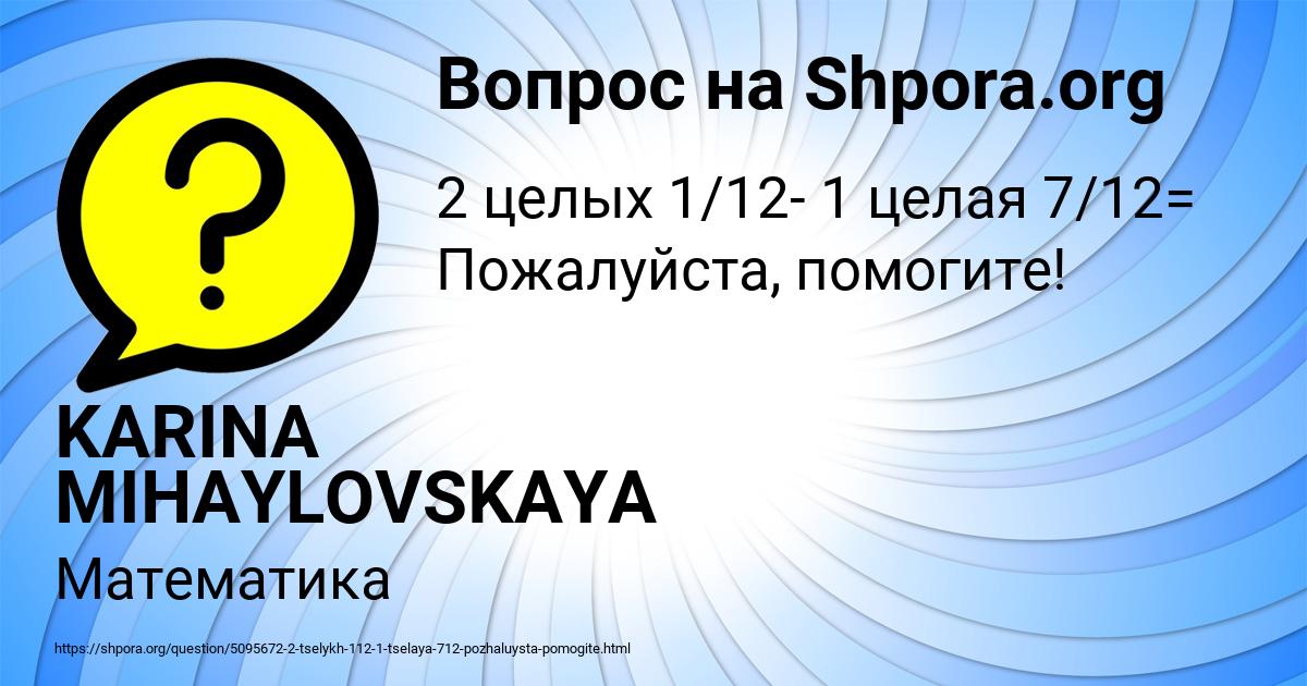Картинка с текстом вопроса от пользователя KARINA MIHAYLOVSKAYA