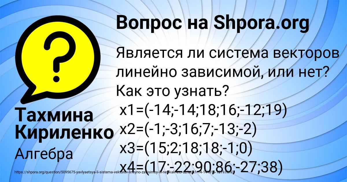 Картинка с текстом вопроса от пользователя Тахмина Кириленко