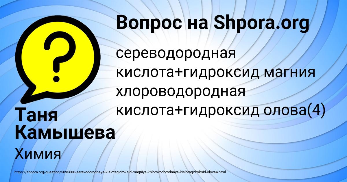 Картинка с текстом вопроса от пользователя Таня Камышева