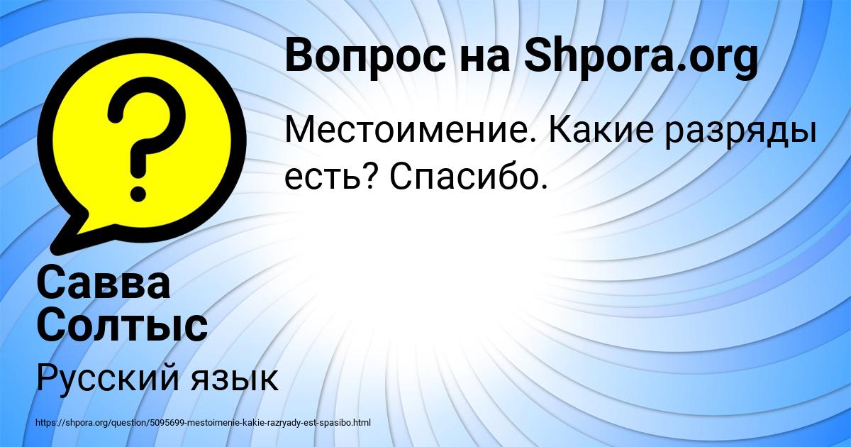 Картинка с текстом вопроса от пользователя Савва Солтыс
