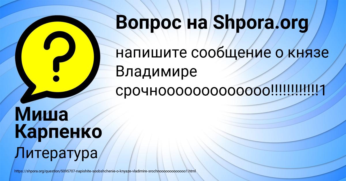 Картинка с текстом вопроса от пользователя Миша Карпенко