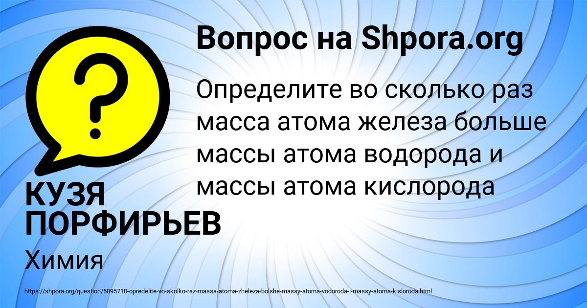 Картинка с текстом вопроса от пользователя КУЗЯ ПОРФИРЬЕВ