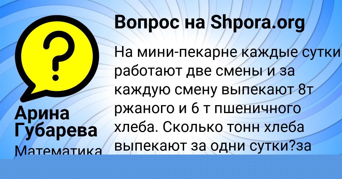 Картинка с текстом вопроса от пользователя Арина Губарева