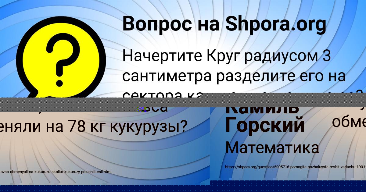 Картинка с текстом вопроса от пользователя Камиль Горский
