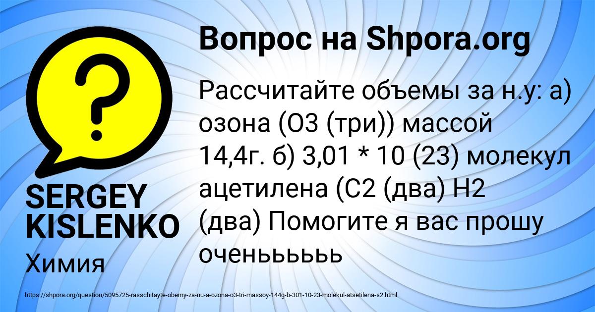 Картинка с текстом вопроса от пользователя SERGEY KISLENKO