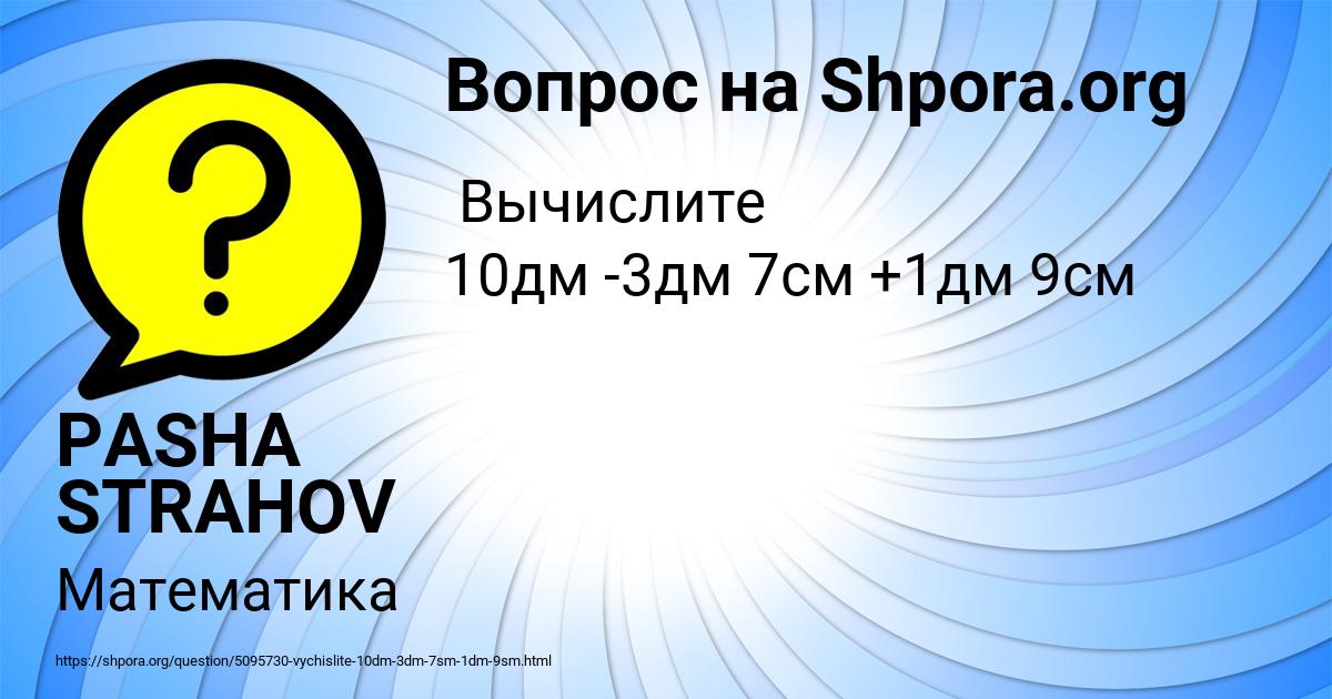 Картинка с текстом вопроса от пользователя PASHA STRAHOV