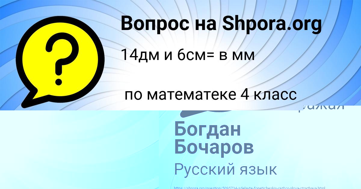 Картинка с текстом вопроса от пользователя Богдан Бочаров