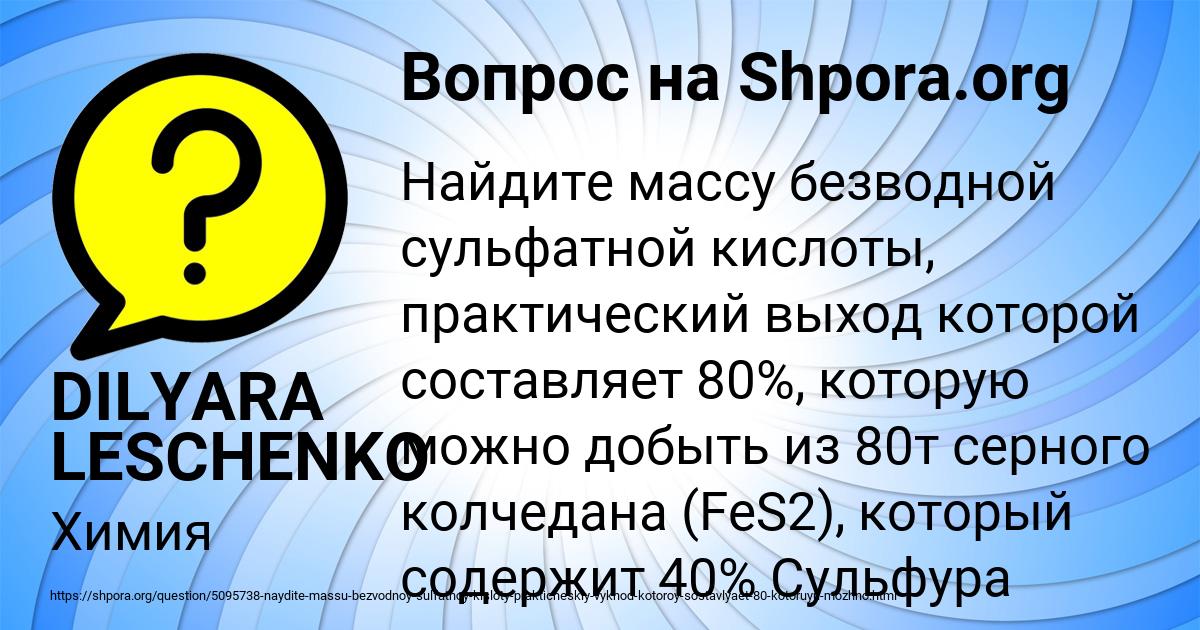 Картинка с текстом вопроса от пользователя DILYARA LESCHENKO