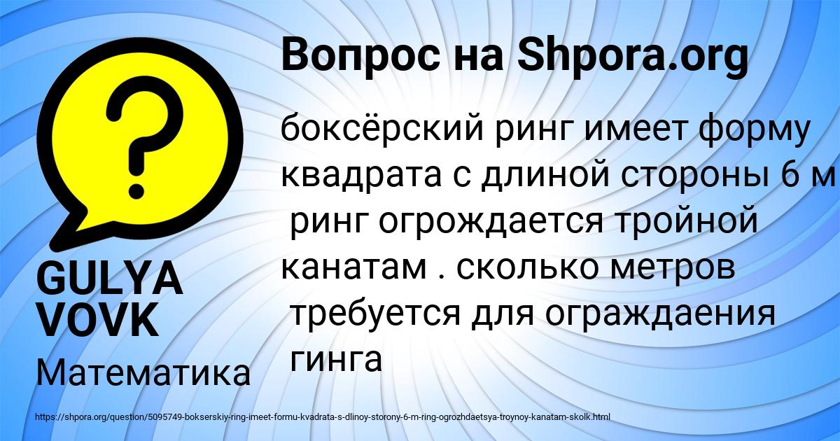 Картинка с текстом вопроса от пользователя GULYA VOVK
