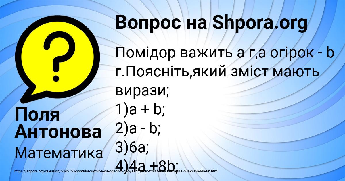 Картинка с текстом вопроса от пользователя Поля Антонова