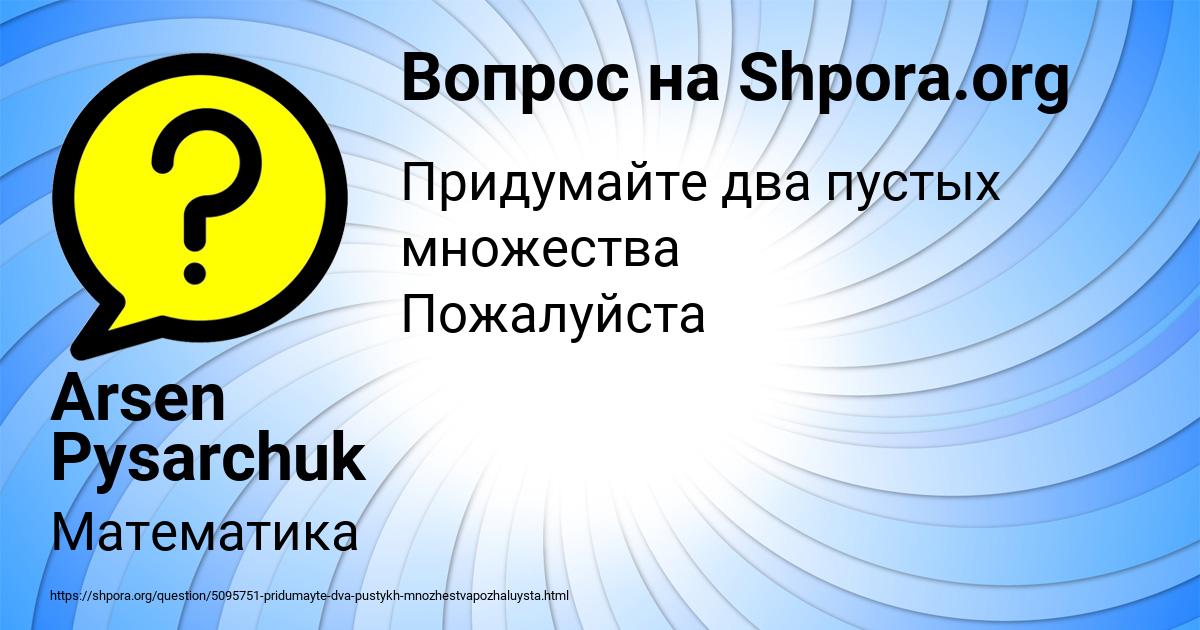 Картинка с текстом вопроса от пользователя Arsen Pysarchuk