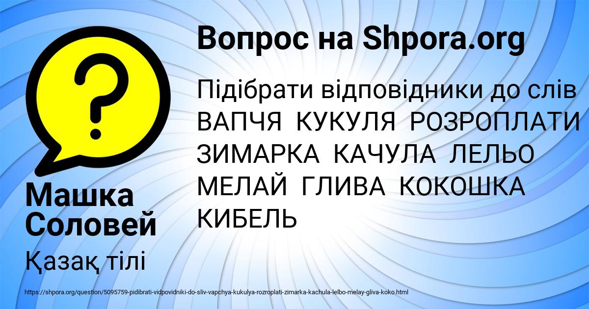 Картинка с текстом вопроса от пользователя Машка Соловей