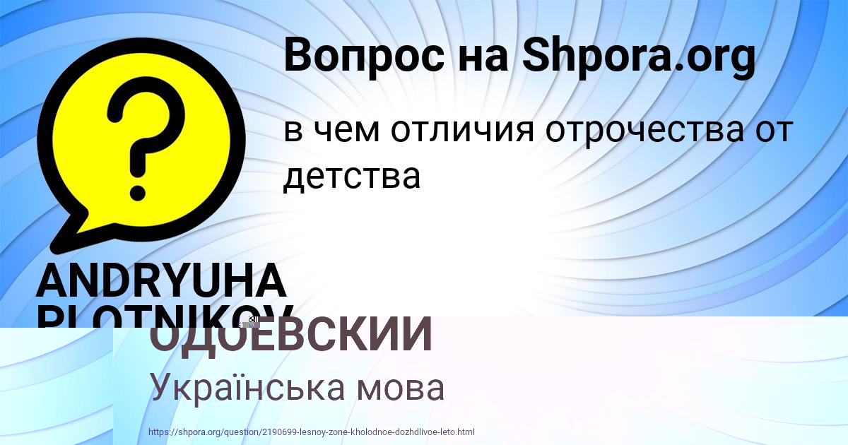 Картинка с текстом вопроса от пользователя ANDRYUHA PLOTNIKOV