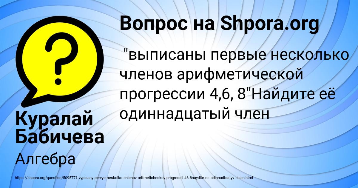 Картинка с текстом вопроса от пользователя Куралай Бабичева