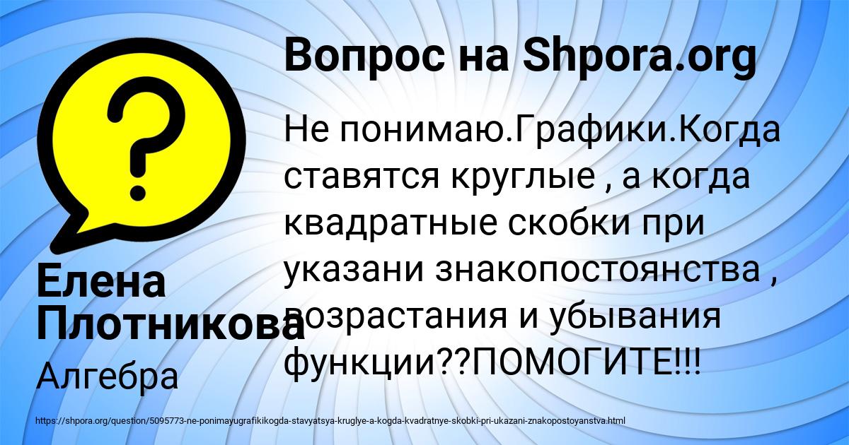 Картинка с текстом вопроса от пользователя Елена Плотникова