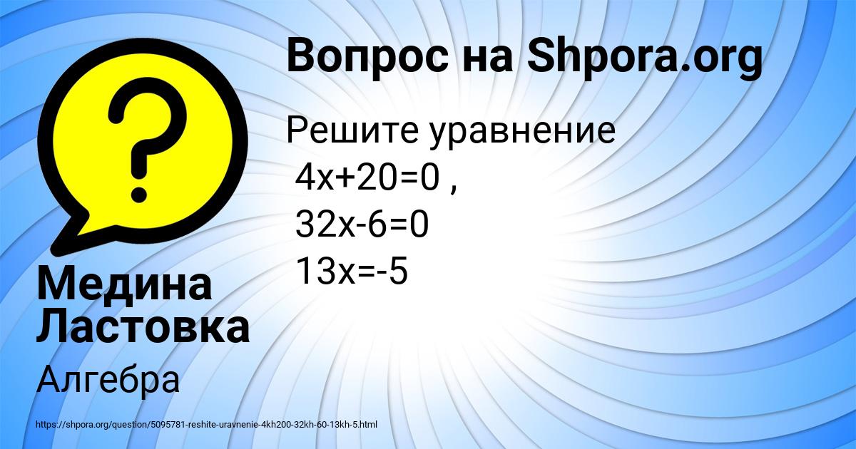 Картинка с текстом вопроса от пользователя Медина Ластовка