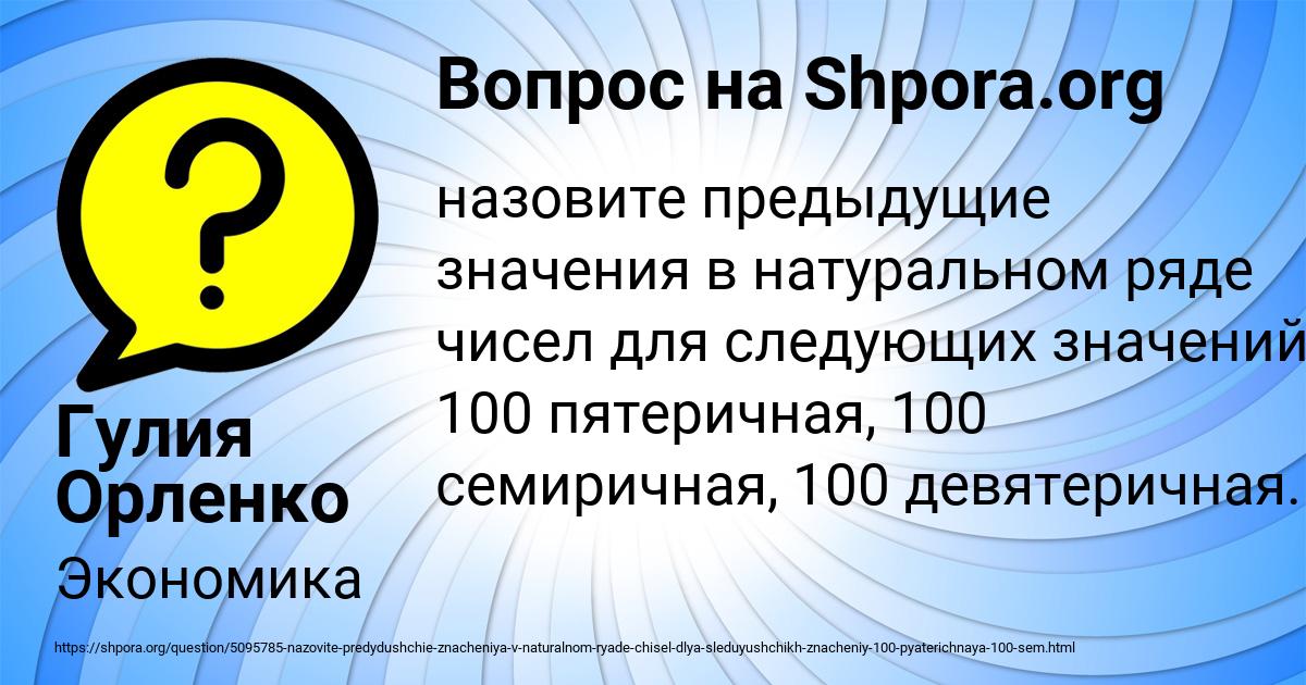 Картинка с текстом вопроса от пользователя Гулия Орленко