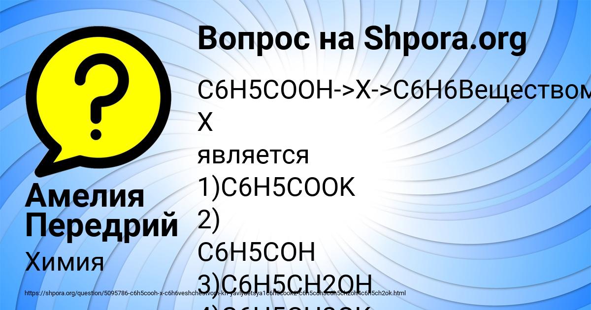 Картинка с текстом вопроса от пользователя Амелия Передрий