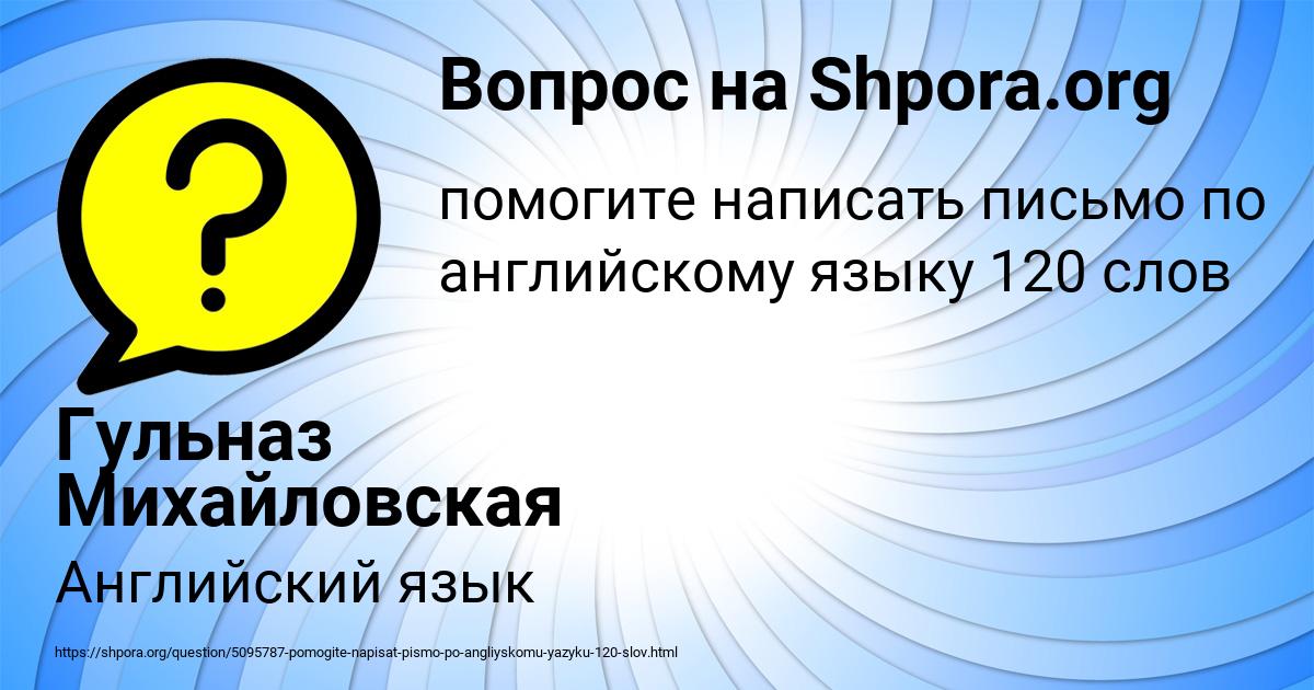 Картинка с текстом вопроса от пользователя Гульназ Михайловская