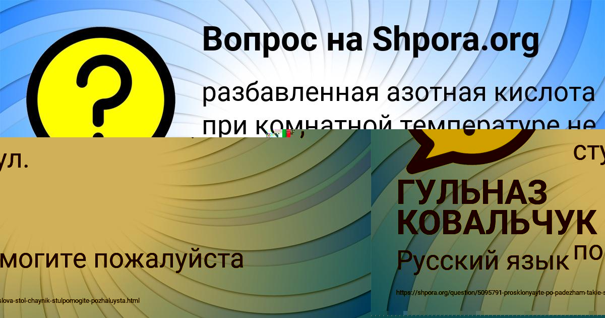 Картинка с текстом вопроса от пользователя ГУЛЬНАЗ КОВАЛЬЧУК