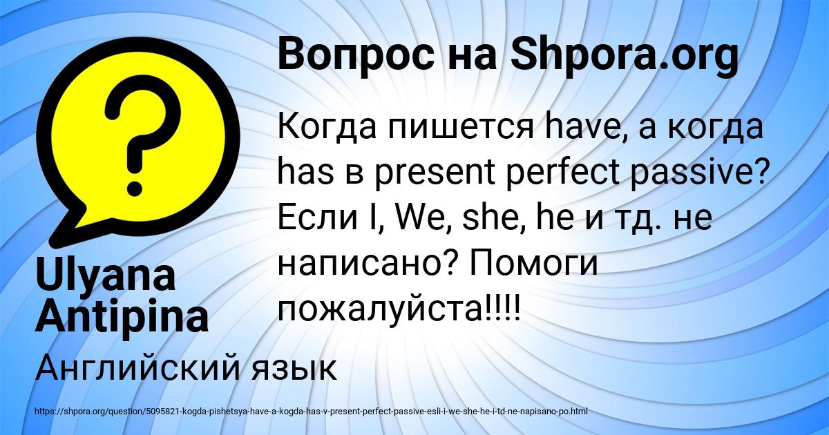 Картинка с текстом вопроса от пользователя Ulyana Antipina